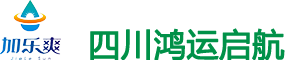 四川鸿运启航新能源科技有限公司