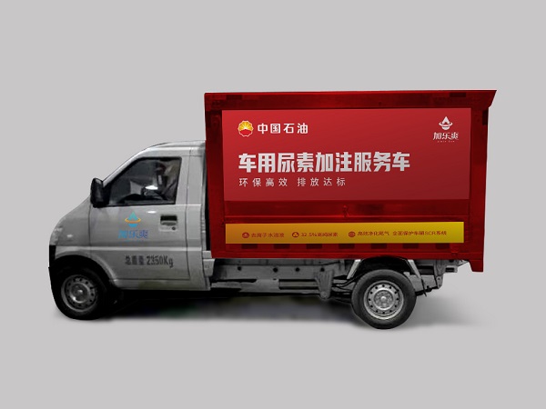 柴油尾气净化液加注服务车