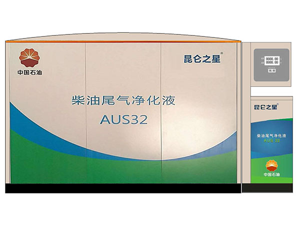 4吨集成式加注机